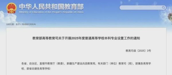 泽峰资本 教育部划红线！这些专业不再增设！广东哪些高校专业上榜？